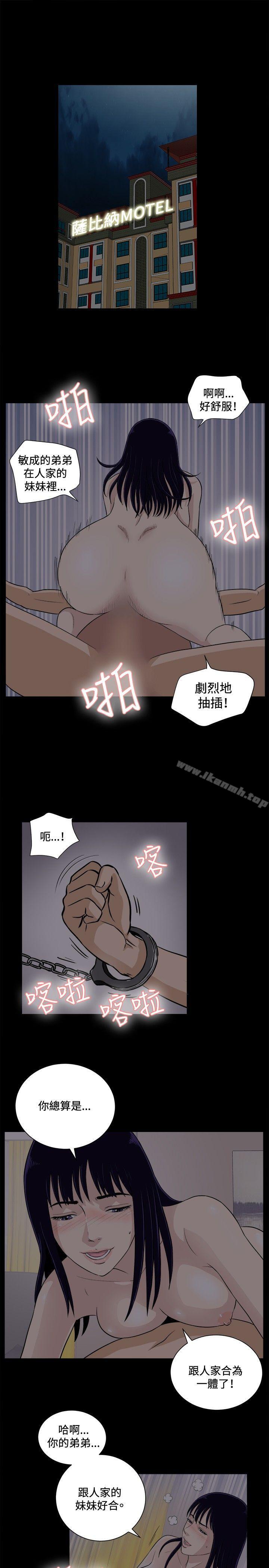 《危險性遊戲》漫画 第19話