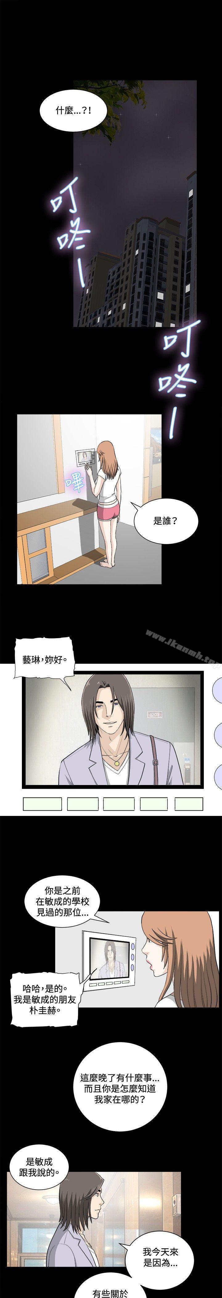 《危險性遊戲》漫画 第19話