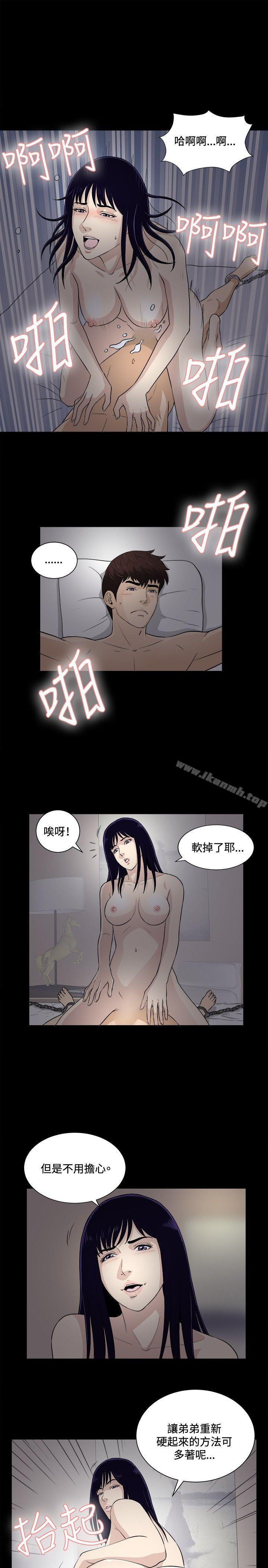 《危險性遊戲》漫画 第19話