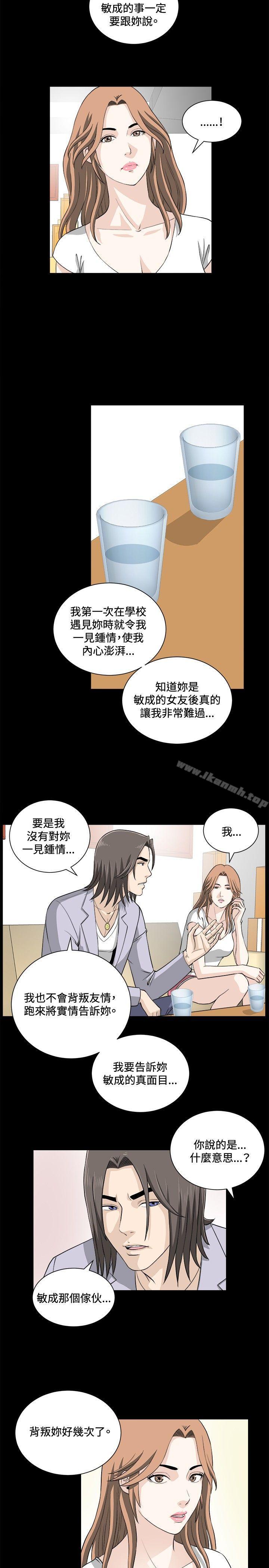 《危險性遊戲》漫画 第19話