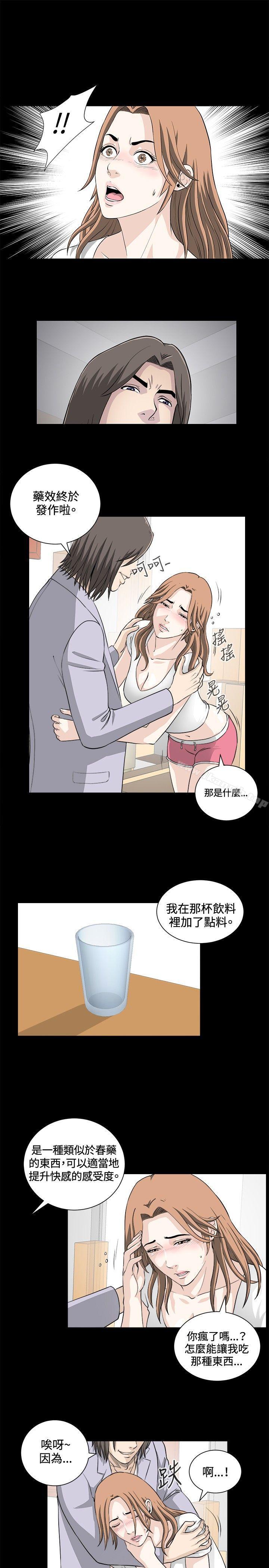 《危險性遊戲》漫画 第20話