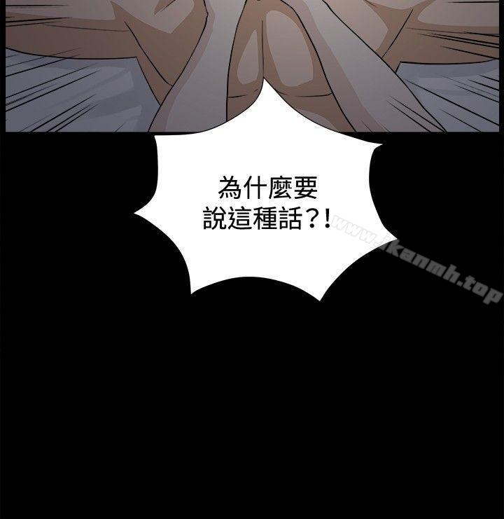 《危險性遊戲》漫画 第20話