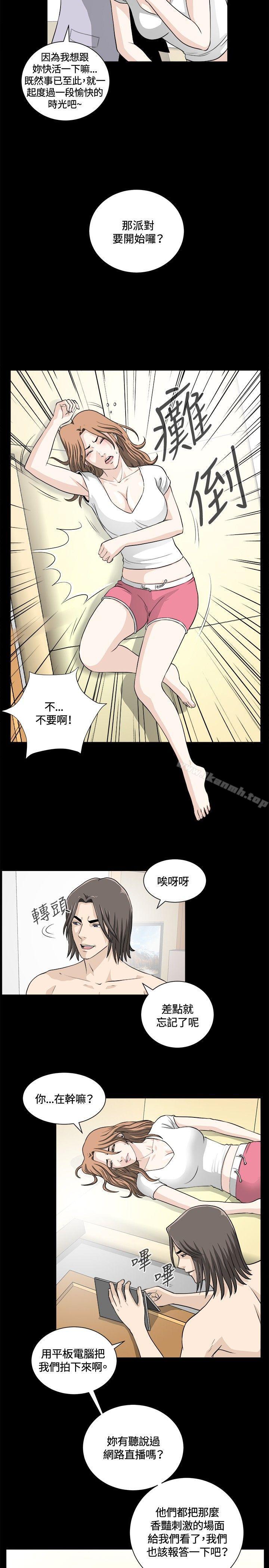 《危險性遊戲》漫画 第20話