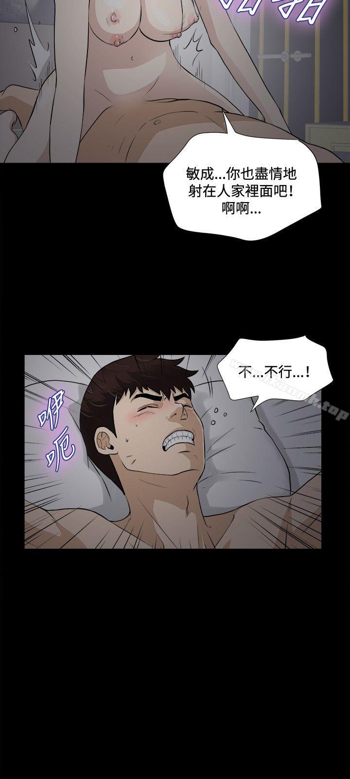 《危險性遊戲》漫画 第20話