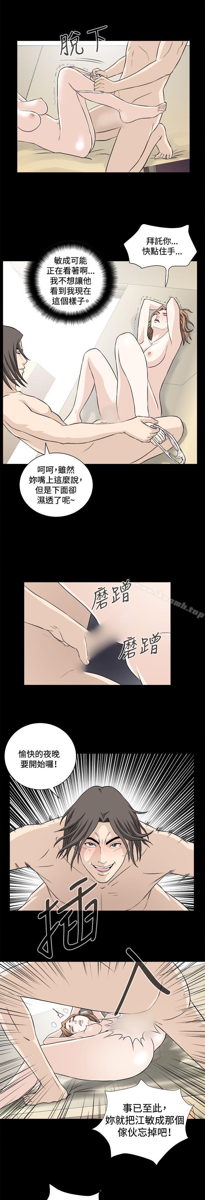 《危險性遊戲》漫画 第20話