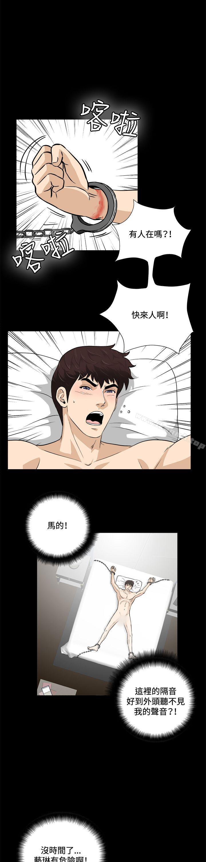 《危險性遊戲》漫画 第21話