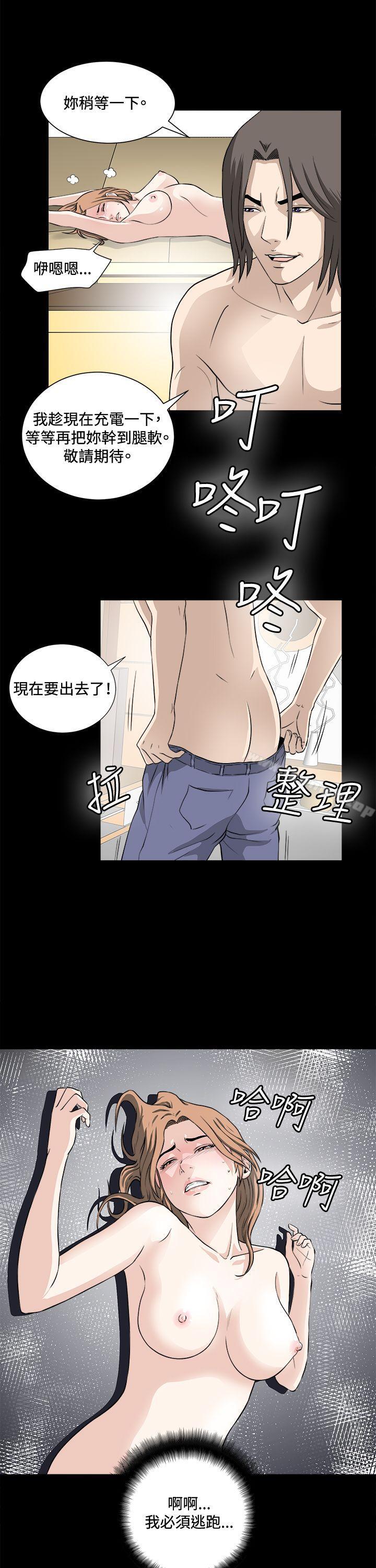《危險性遊戲》漫画 第21話