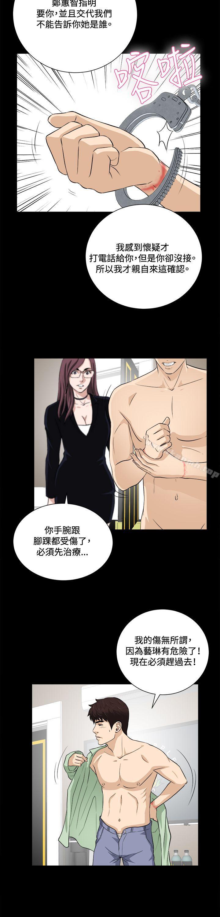 《危險性遊戲》漫画 第21話