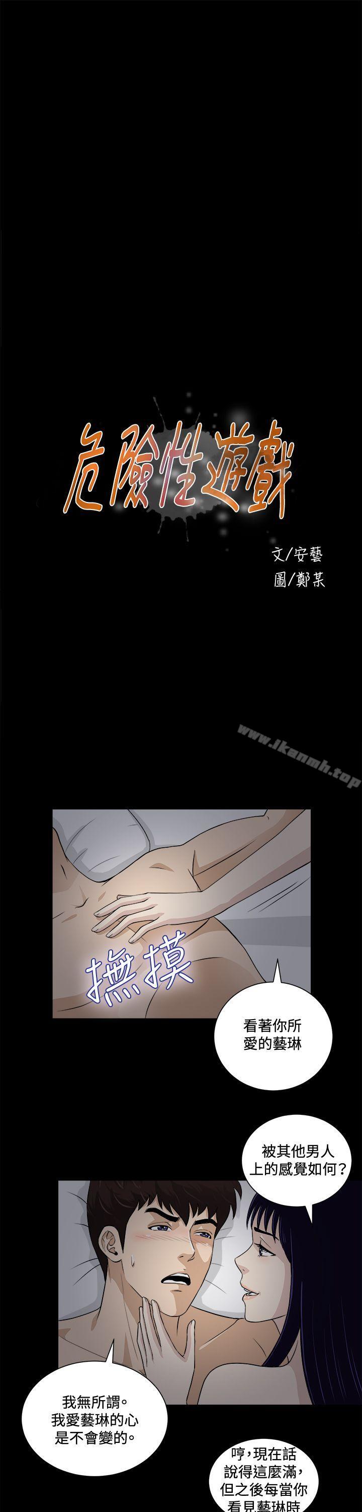 《危險性遊戲》漫画 第21話