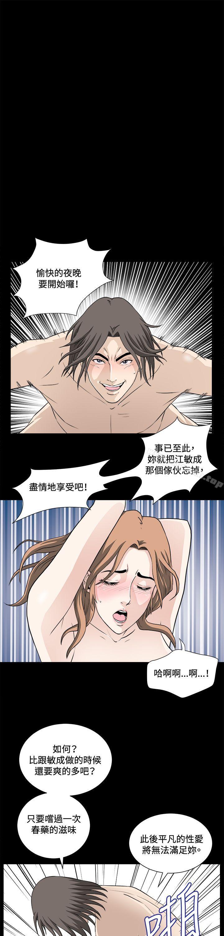 《危險性遊戲》漫画 第21話