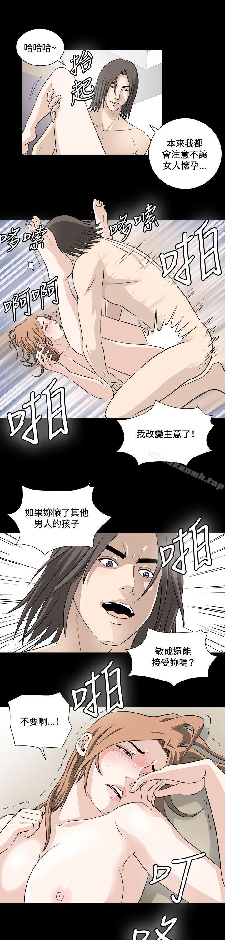 《危險性遊戲》漫画 第21話