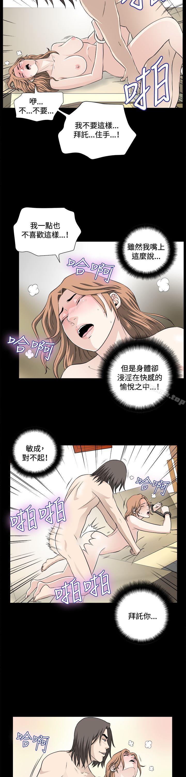 《危險性遊戲》漫画 第21話