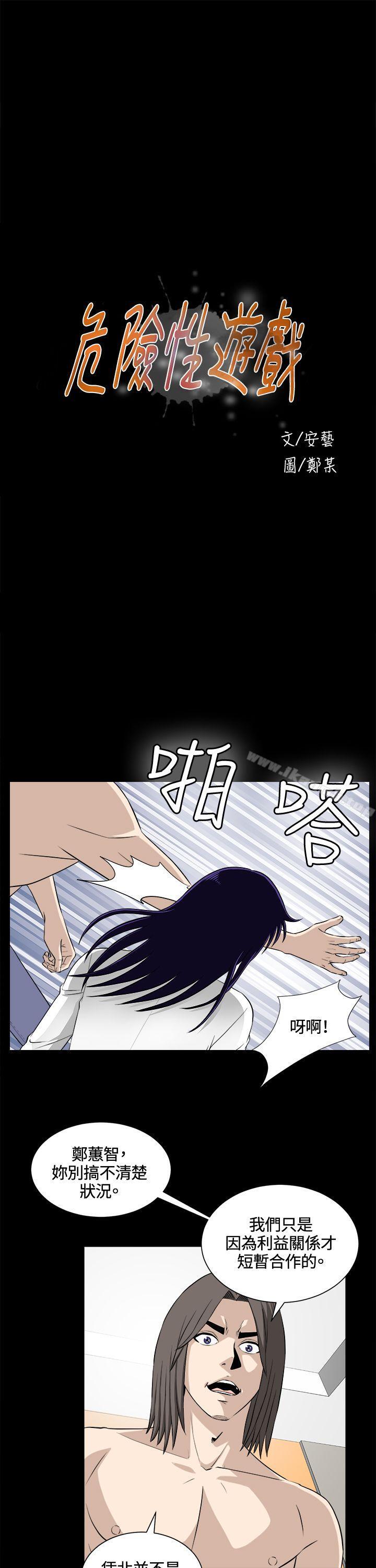 《危險性遊戲》漫画 第22話