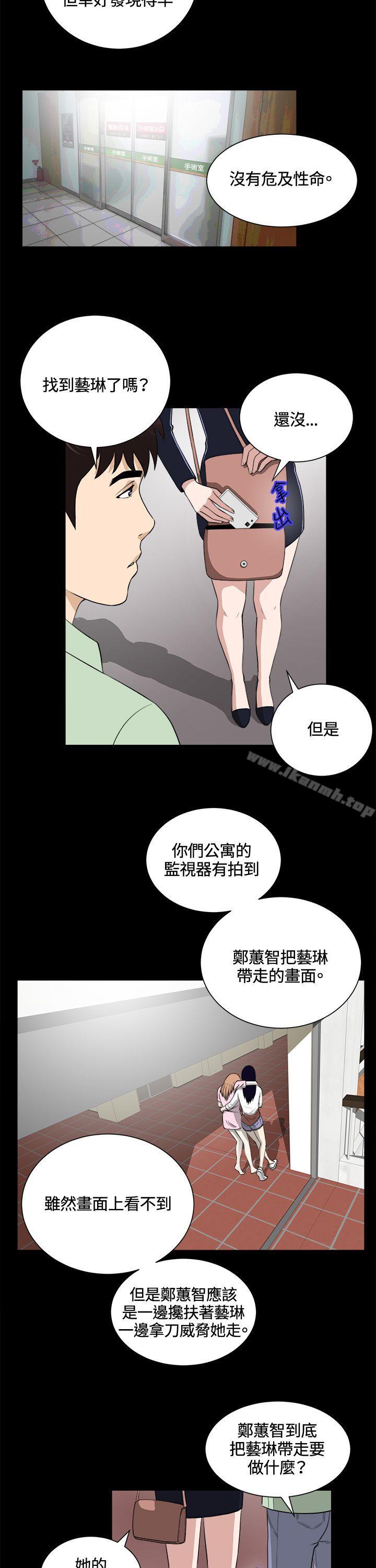 《危險性遊戲》漫画 第23話