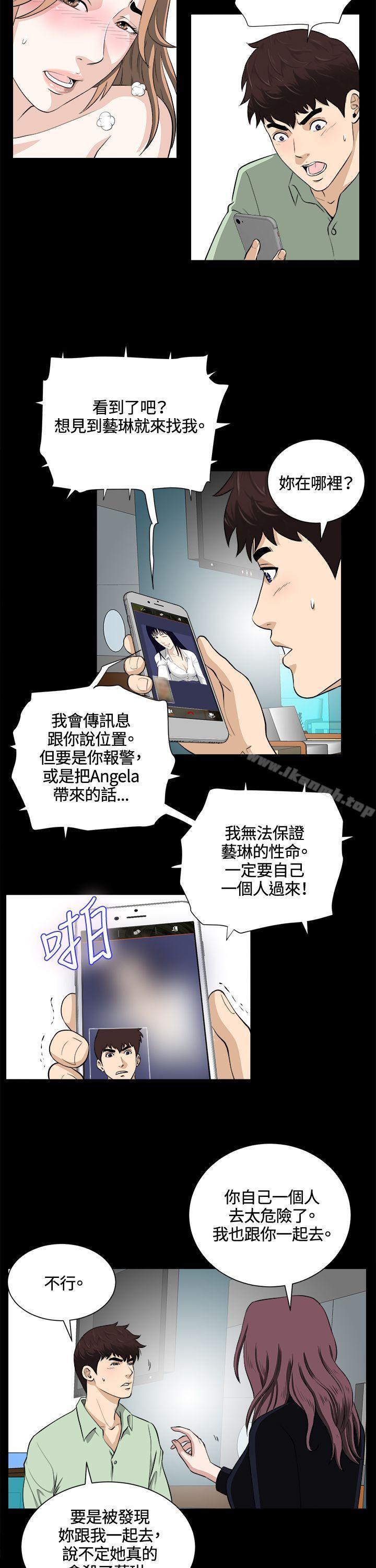 《危險性遊戲》漫画 第23話