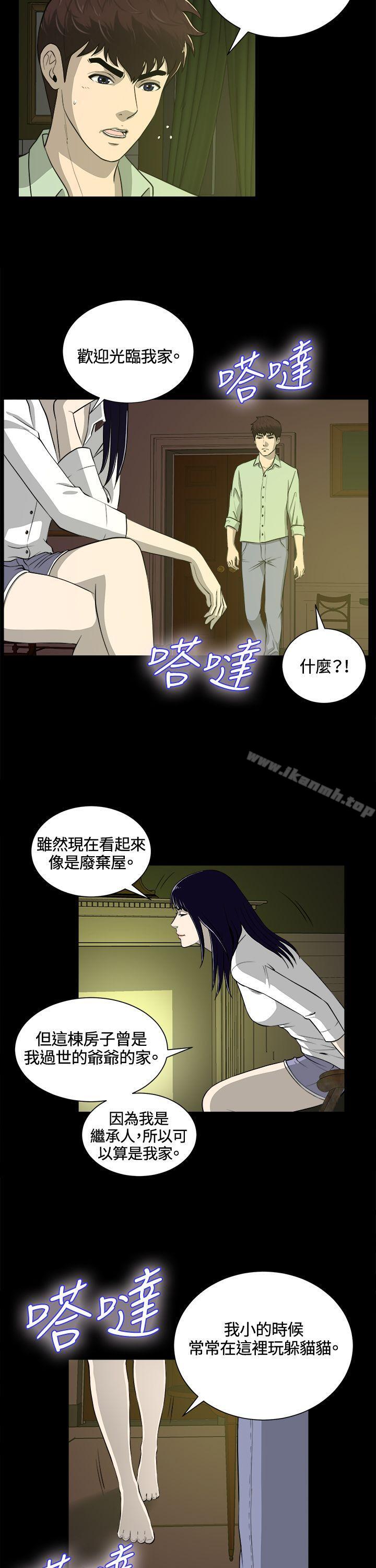 《危險性遊戲》漫画 第23話