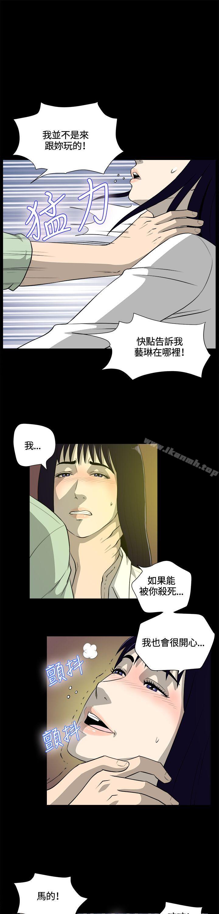 《危險性遊戲》漫画 第23話