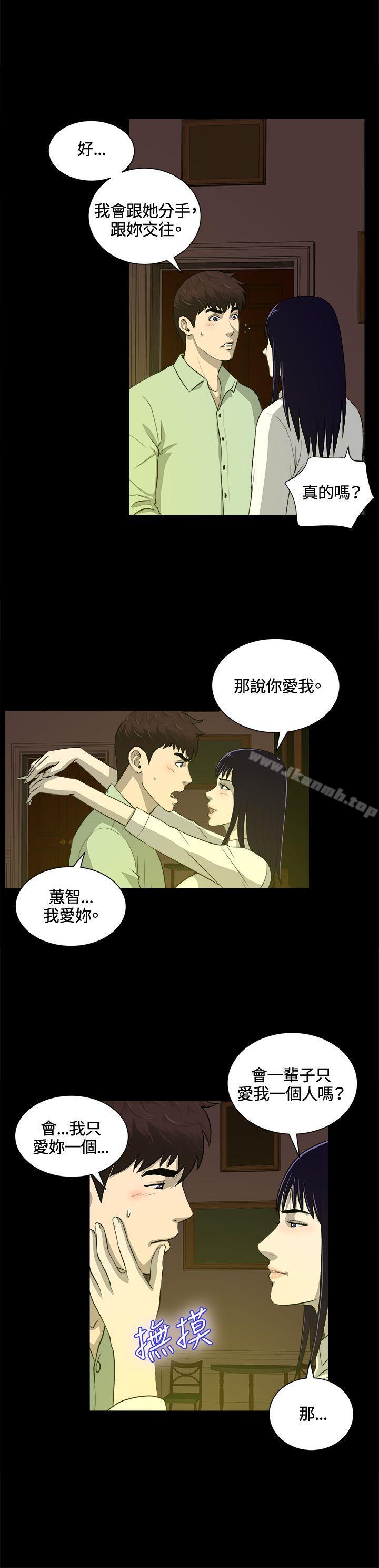 《危險性遊戲》漫画 第23話