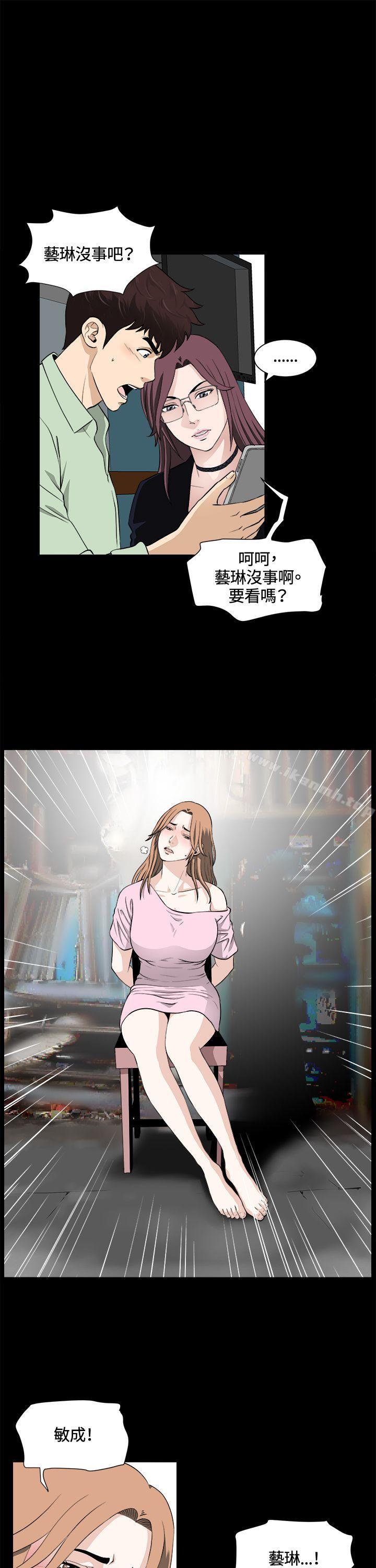 《危險性遊戲》漫画 第23話