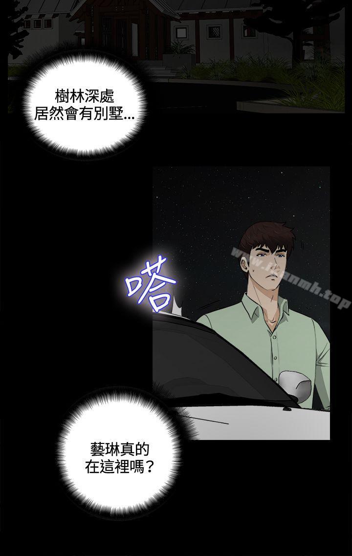 《危險性遊戲》漫画 第23話