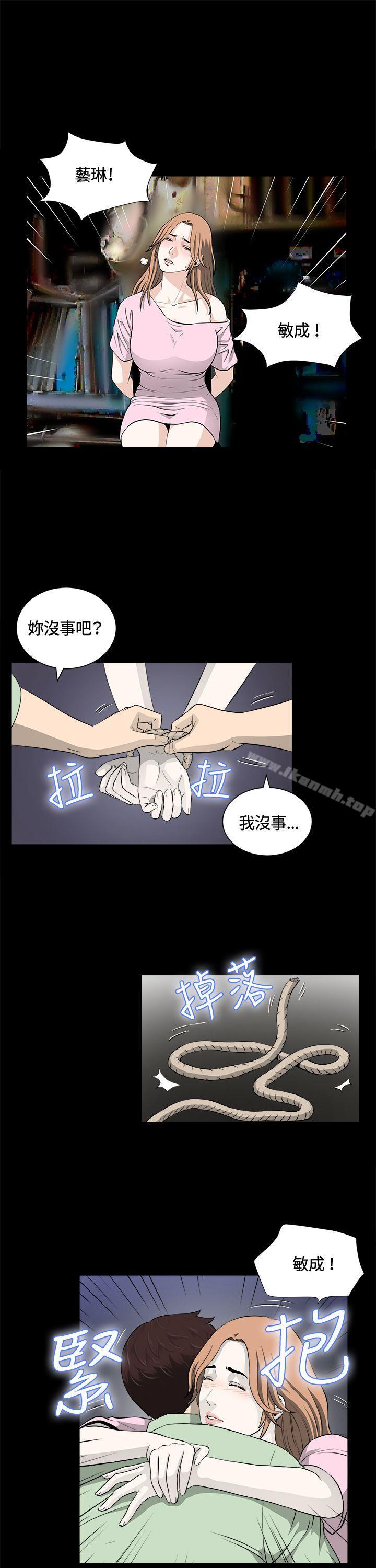 《危險性遊戲》漫画 第23話