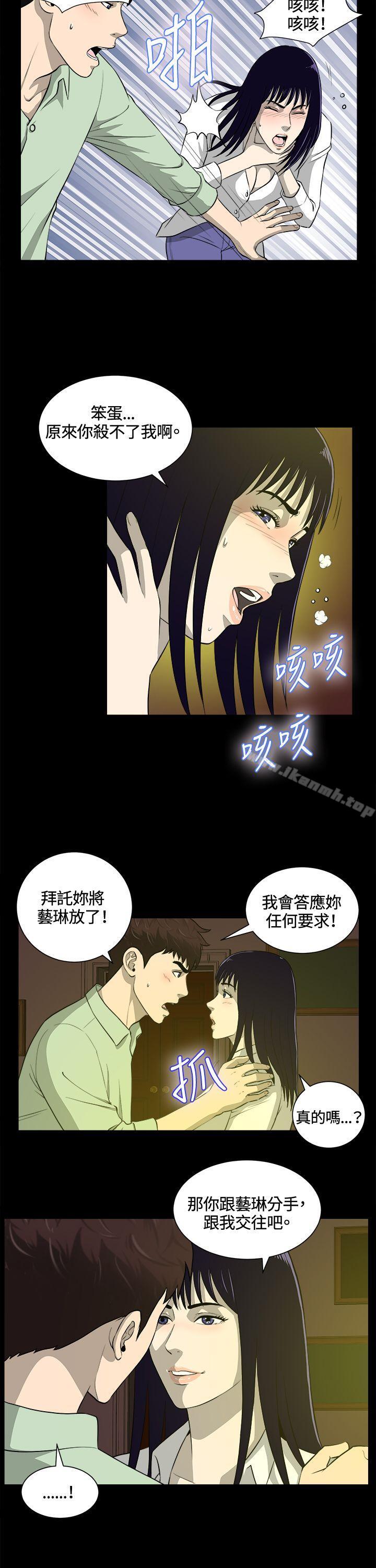《危險性遊戲》漫画 第23話