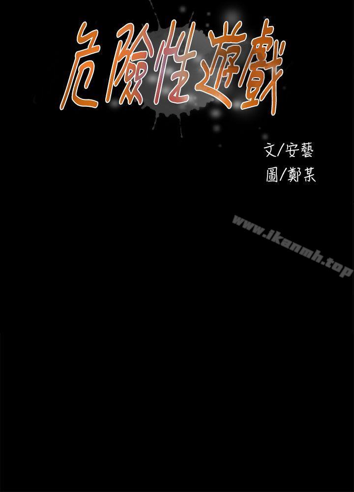 《危險性遊戲》漫画 第23話