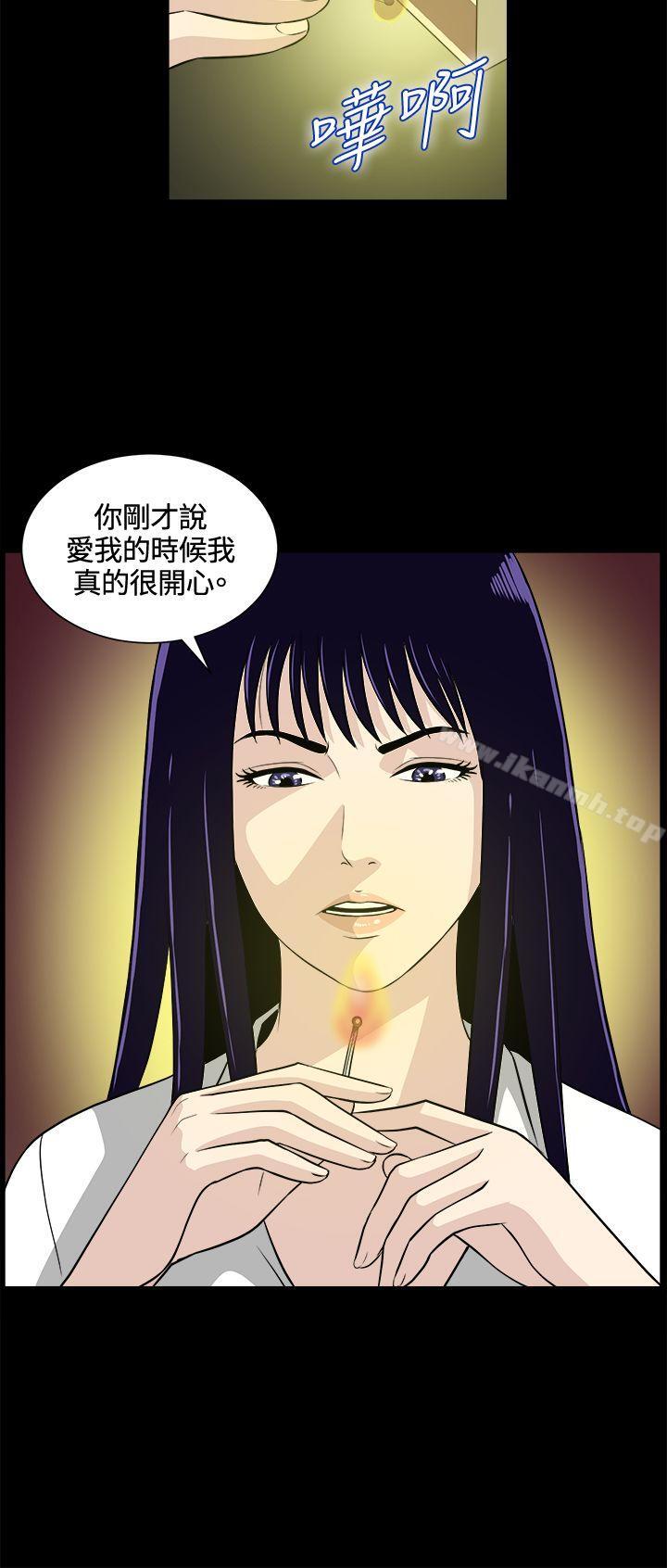 《危險性遊戲》漫画 第24話