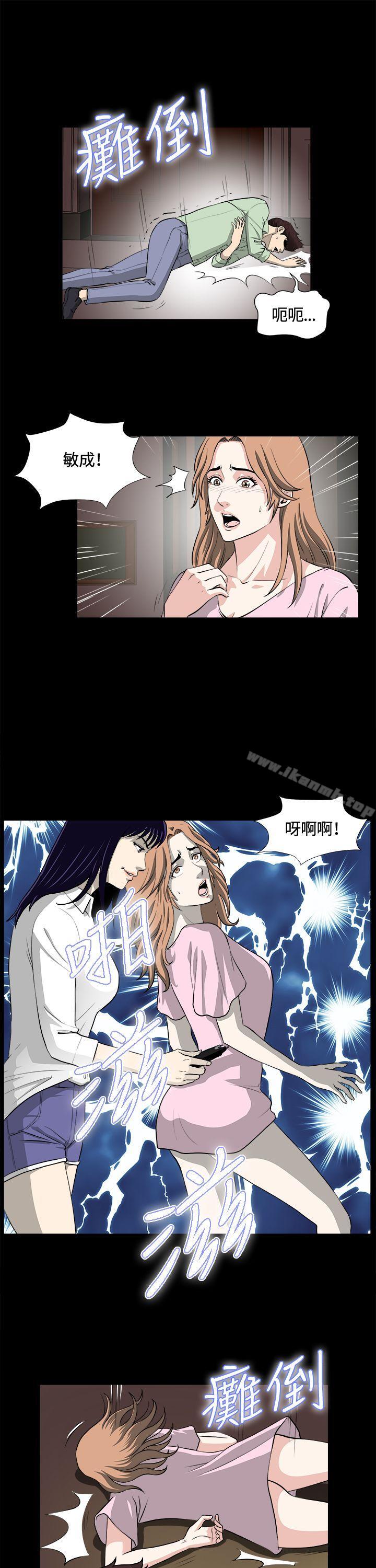 《危險性遊戲》漫画 第24話