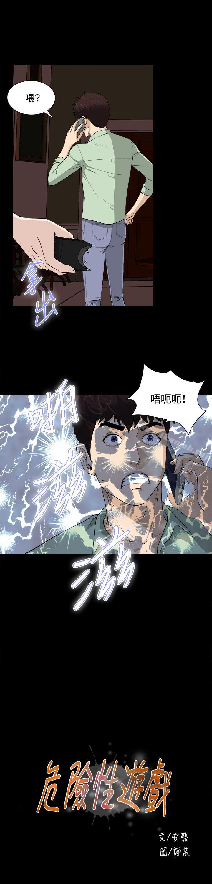 《危險性遊戲》漫画 第24話
