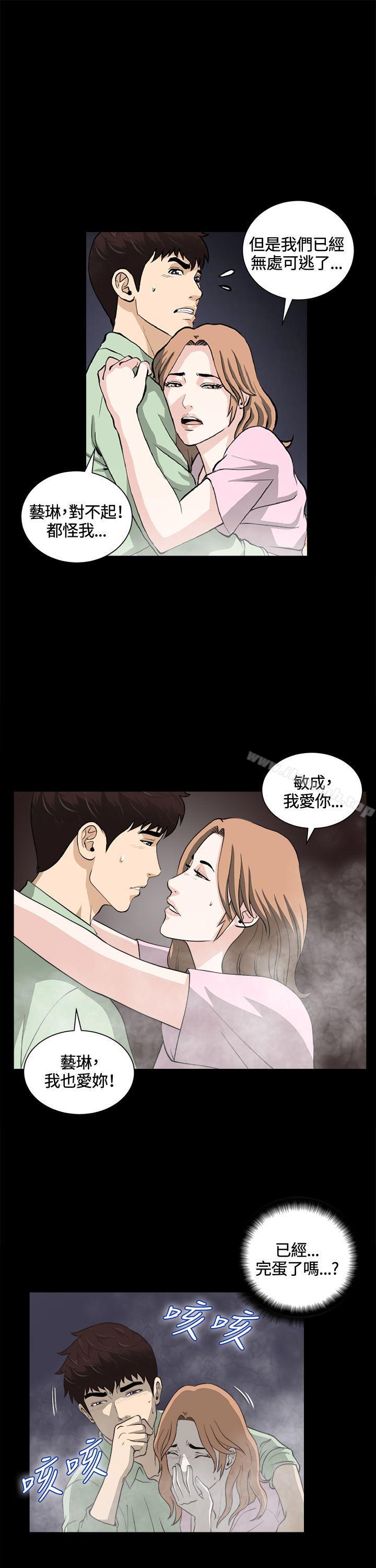 《危險性遊戲》漫画 第24話