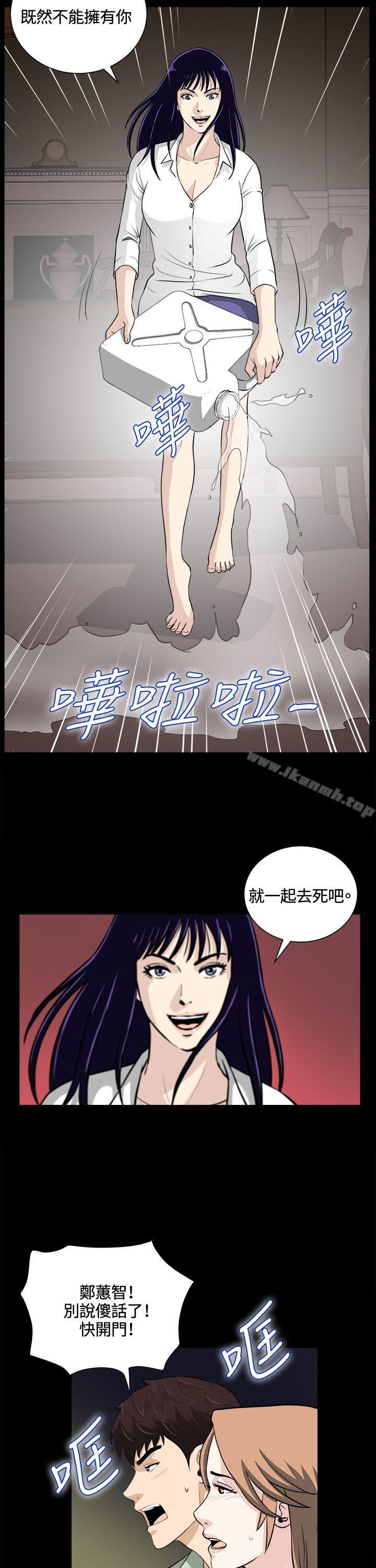 《危險性遊戲》漫画 第24話