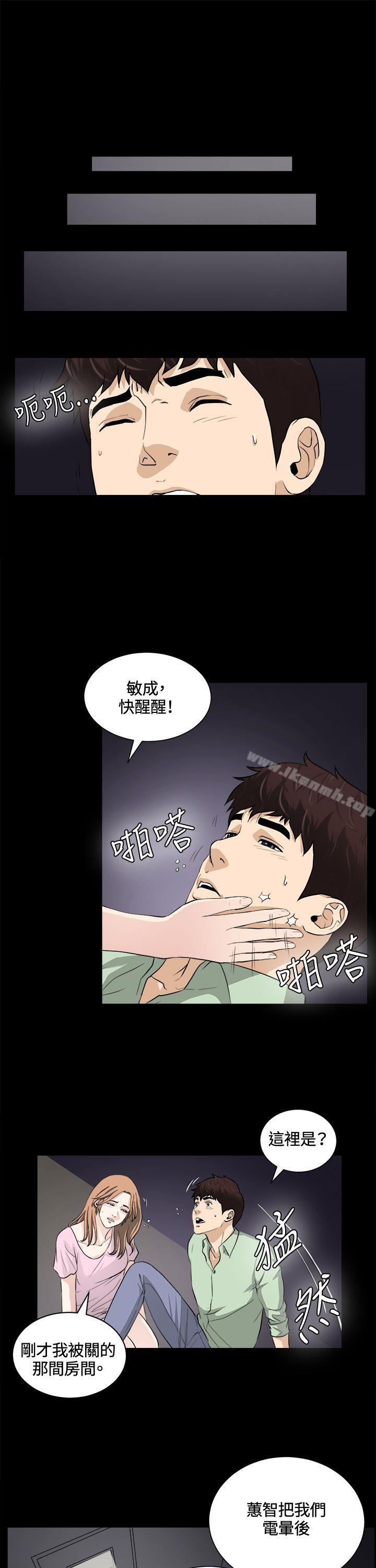 《危險性遊戲》漫画 第24話
