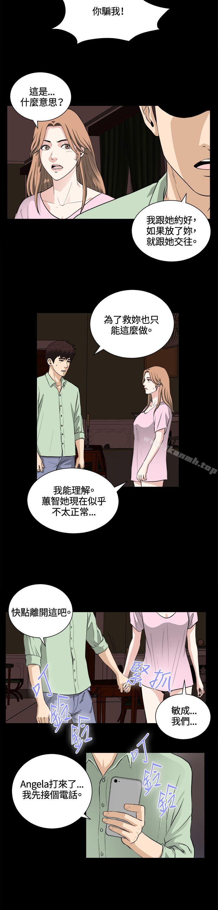 《危險性遊戲》漫画 第24話
