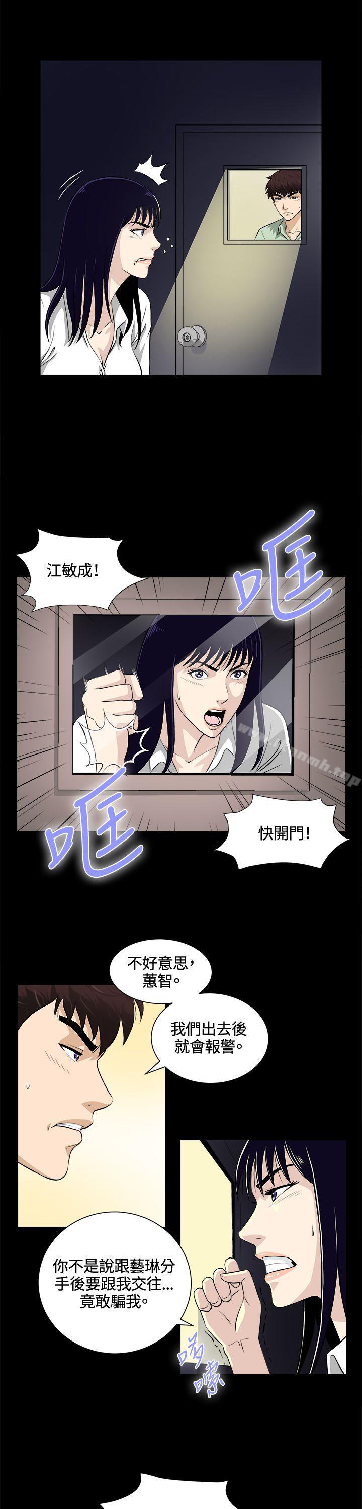 《危險性遊戲》漫画 第24話