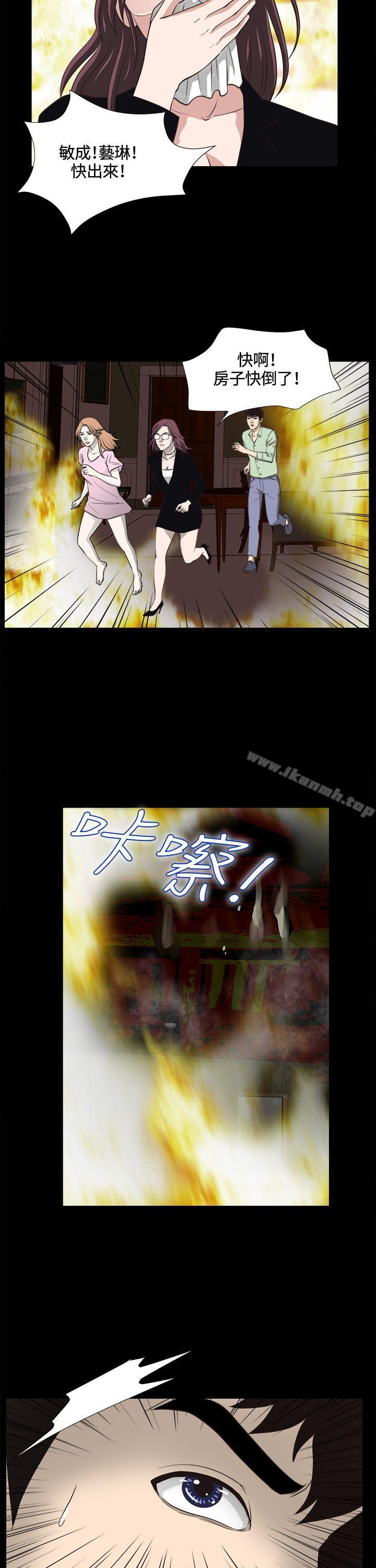 《危險性遊戲》漫画 第24話