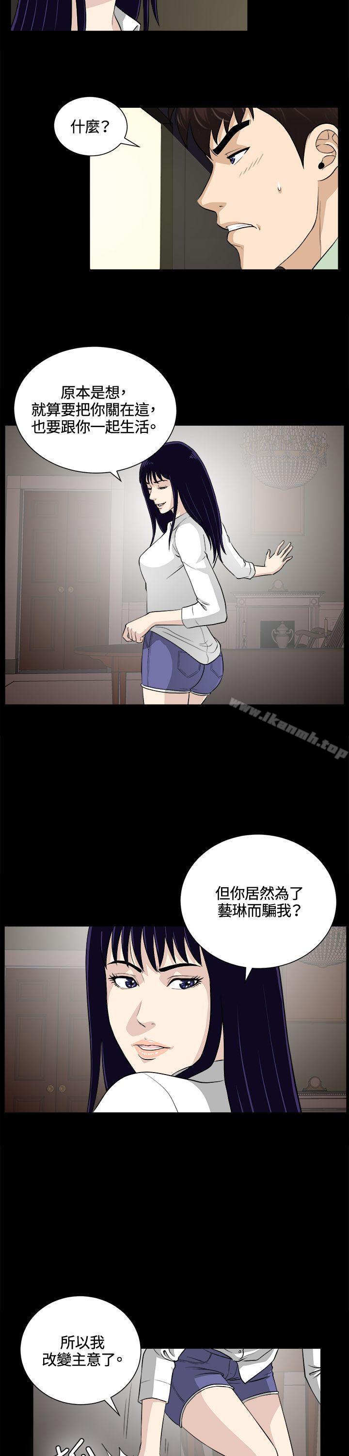 《危險性遊戲》漫画 第24話