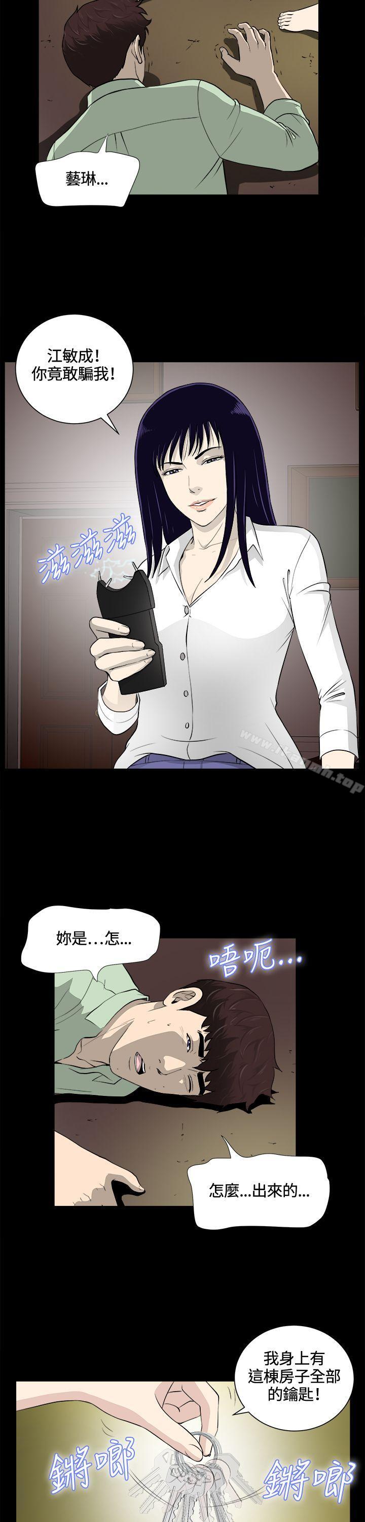 《危險性遊戲》漫画 第24話