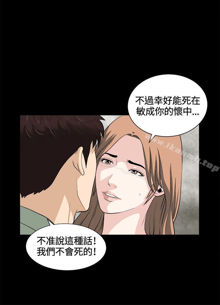 《危險性遊戲》漫画 第24話