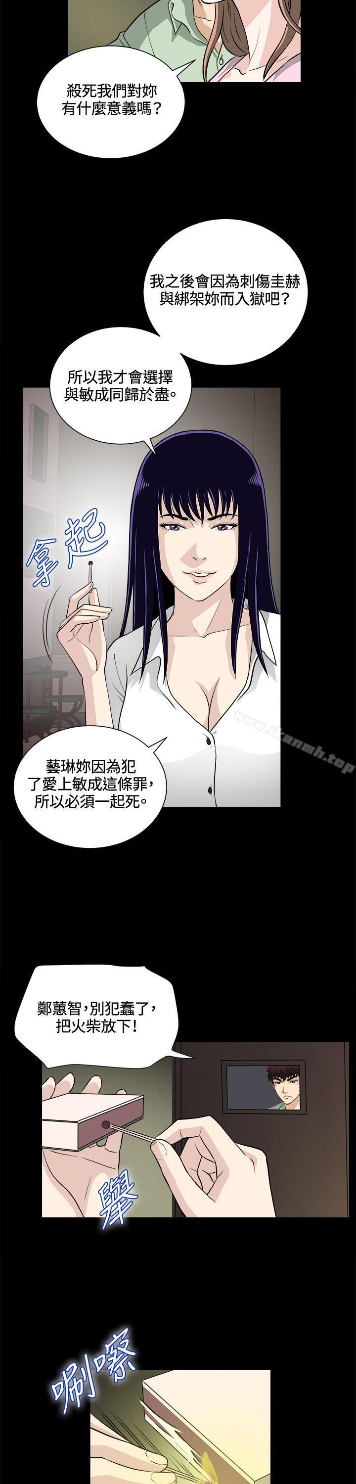 《危險性遊戲》漫画 第24話