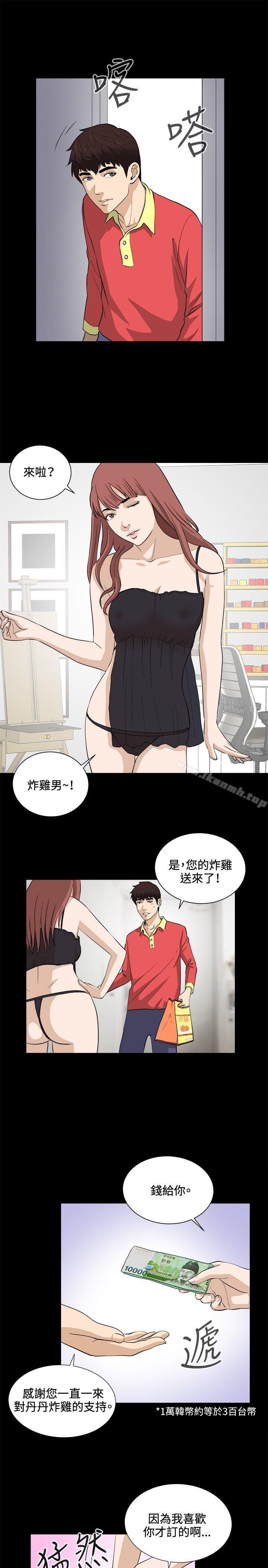《危險性遊戲》漫画 最終話
