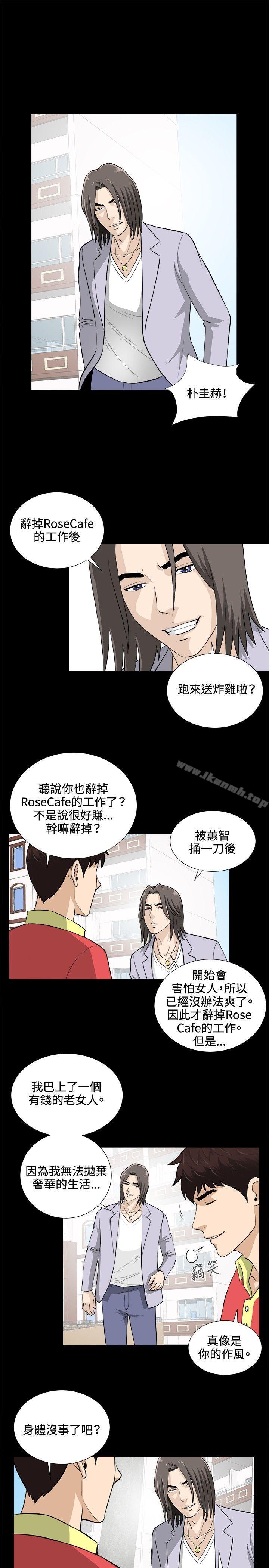《危險性遊戲》漫画 最終話