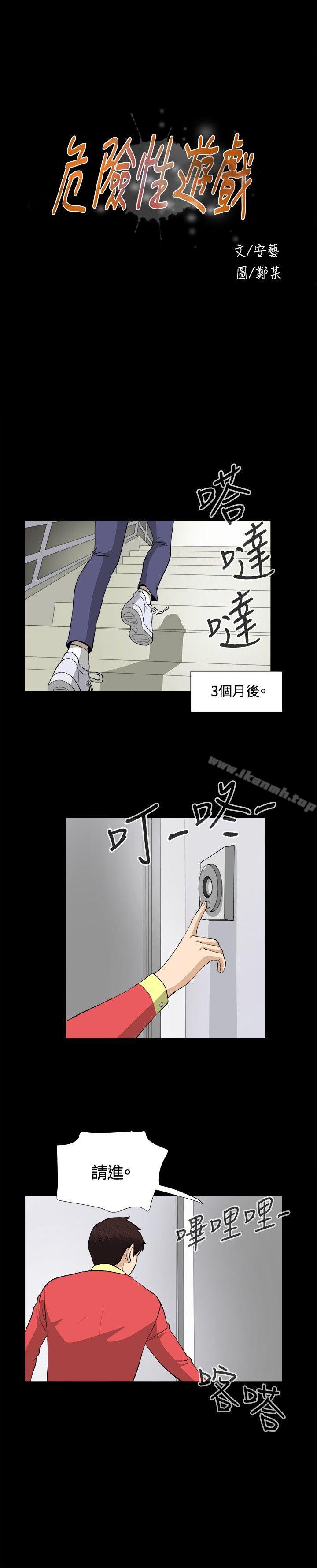《危險性遊戲》漫画 最終話