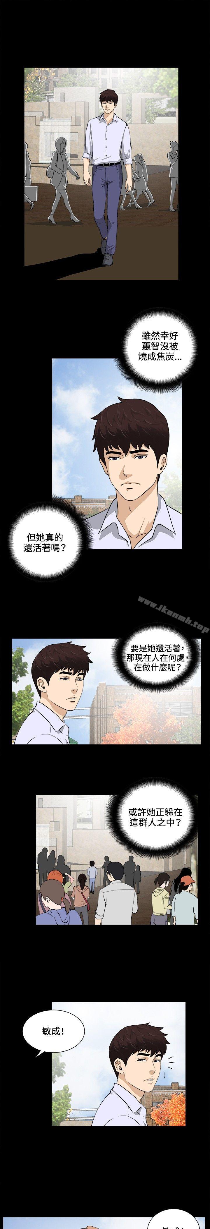 《危險性遊戲》漫画 最終話
