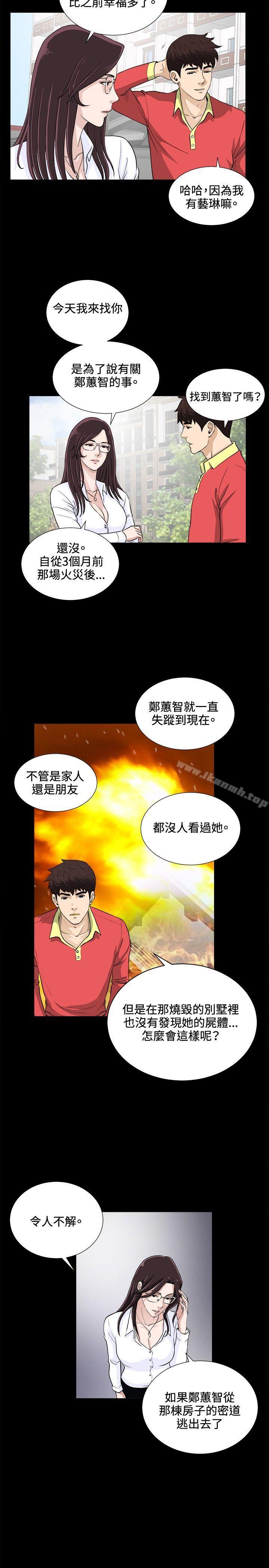 《危險性遊戲》漫画 最終話