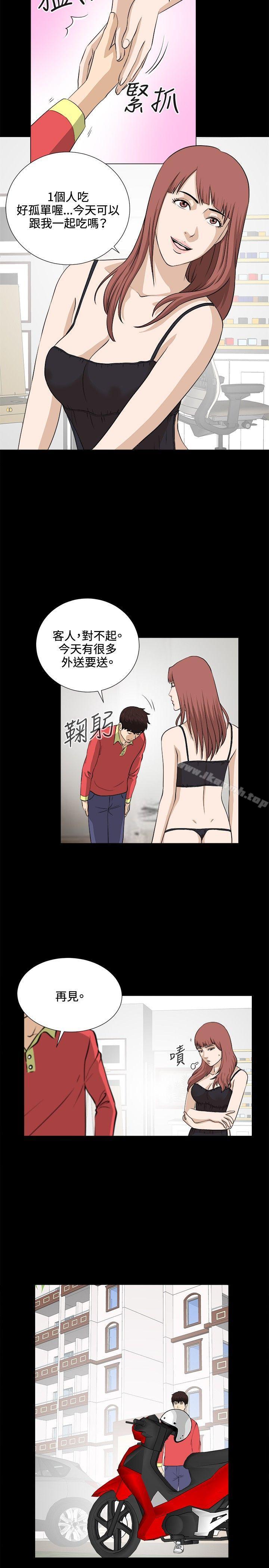 《危險性遊戲》漫画 最終話