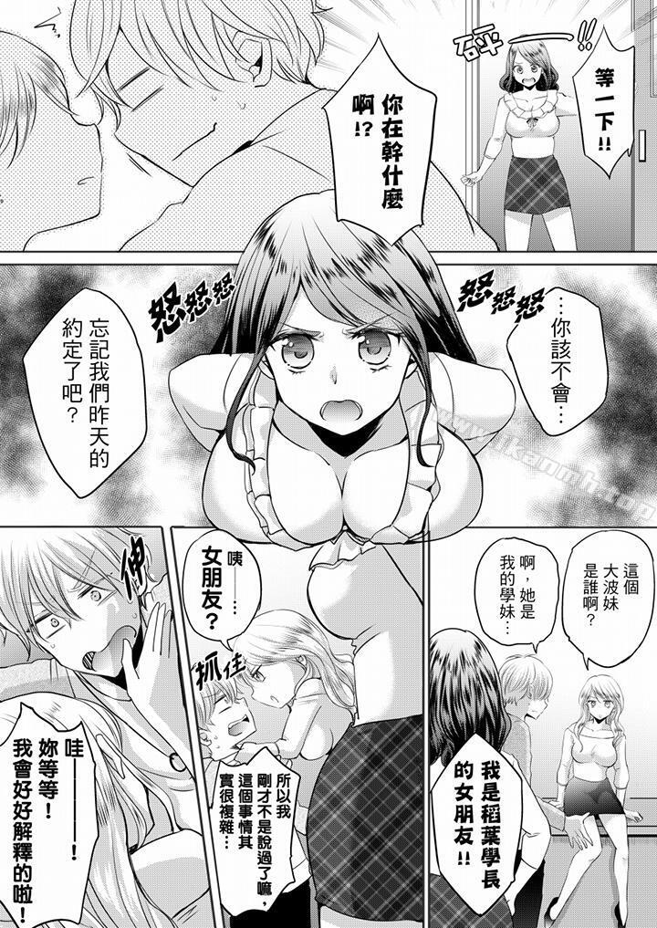 《未經許可禁止插入》漫画 第2話