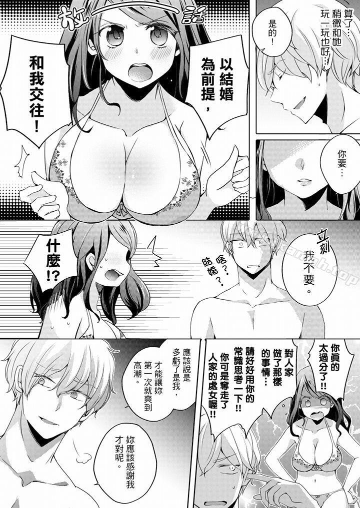 《未經許可禁止插入》漫画 第2話