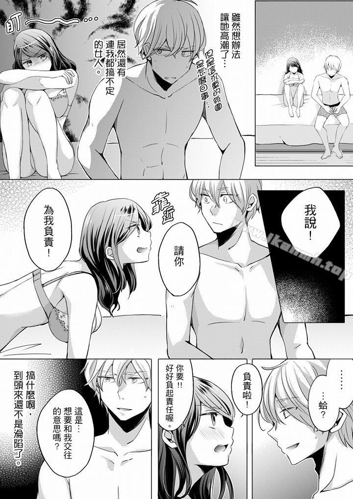 《未經許可禁止插入》漫画 第2話
