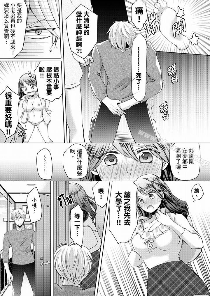 《未經許可禁止插入》漫画 第2話